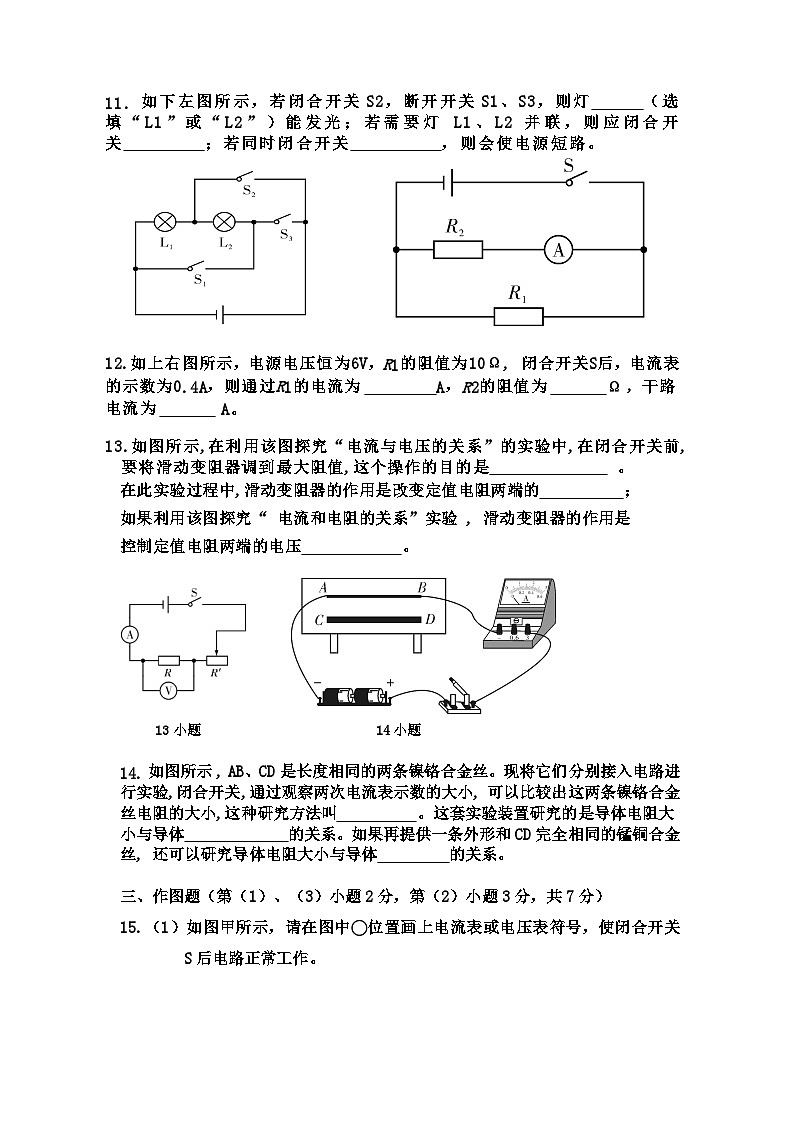 广东省河源市紫金县紫城第二中学2023-2024学年九年级上学期第三次月考物理试题第3页