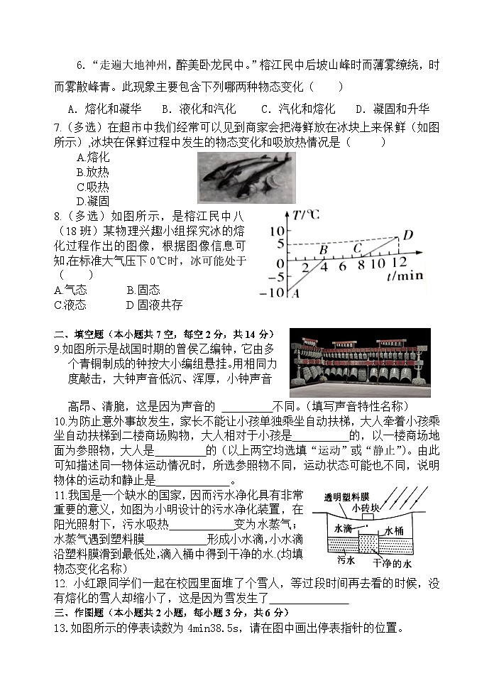 贵州省黔东南苗族侗族自治州榕江县民族中学2023-2024学年八年级上学期期中物理试题02