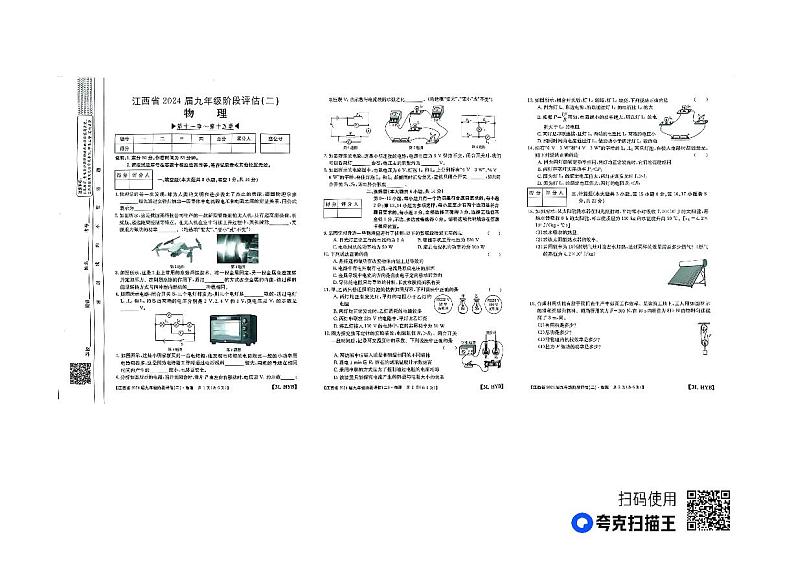 江西省九江市2023-2024学年九年级上学期12月月考物理试题01