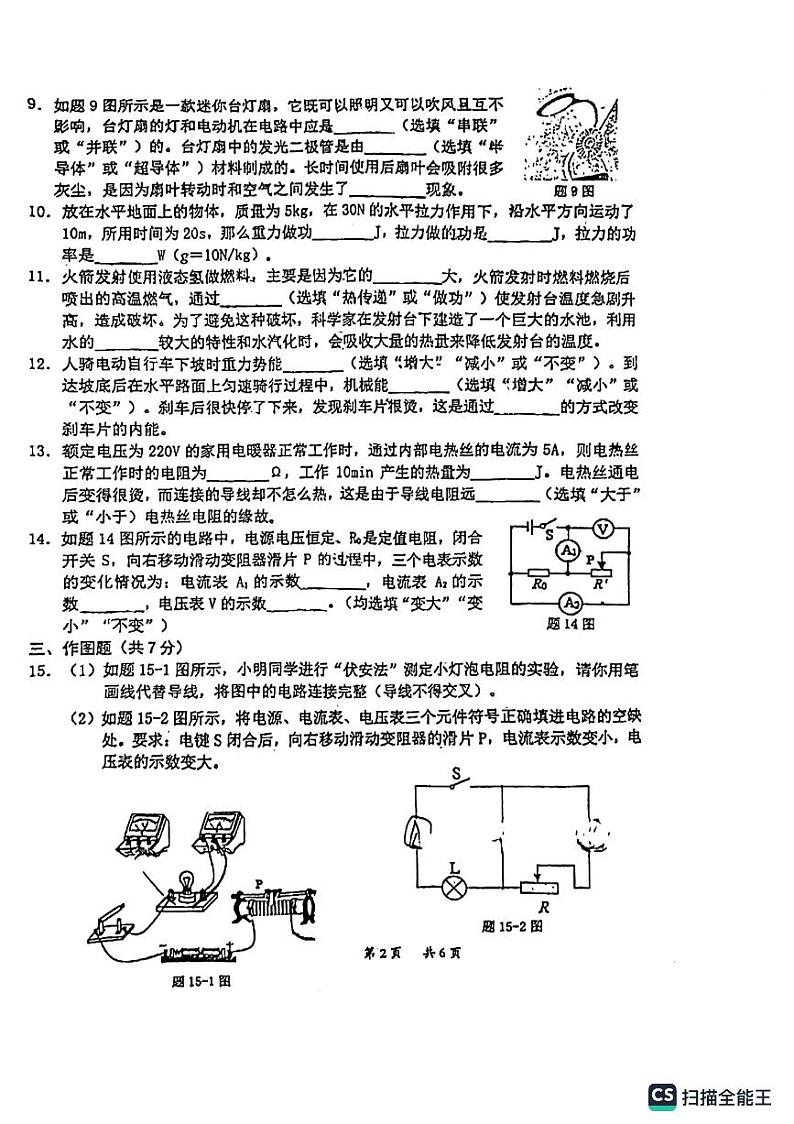 广东省惠州市第四中学2023-2024学年九年级上学期月考物理试卷第2页