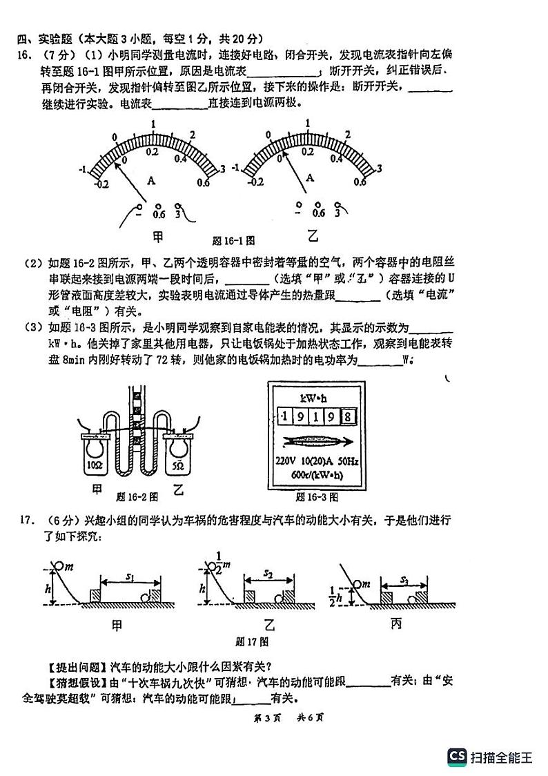 广东省惠州市第四中学2023-2024学年九年级上学期月考物理试卷第3页