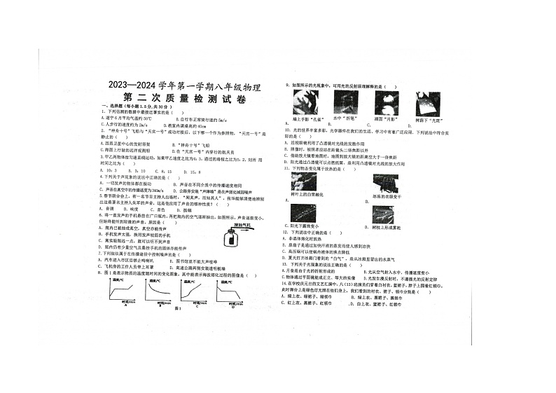 甘肃省武威市凉州区九中联考2023-2024学年八年级上学期12月月考物理试题01