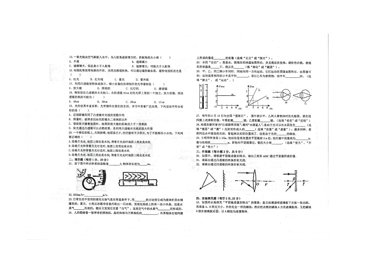 甘肃省武威市凉州区九中联考2023-2024学年八年级上学期12月月考物理试题02