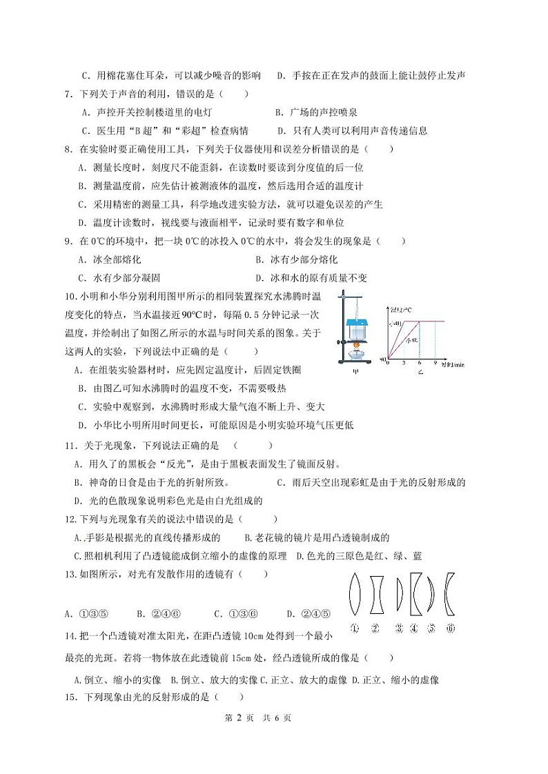 甘肃省秦安县兴国镇初级中学2023-2024学年八年级上学期第三次教学评估物理试题02