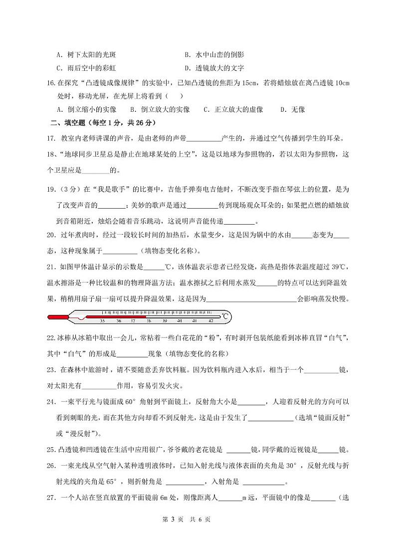 甘肃省秦安县兴国镇初级中学2023-2024学年八年级上学期第三次教学评估物理试题03