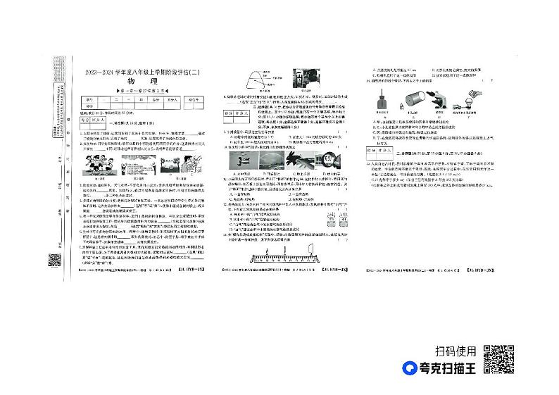 江西省九江市2023-2024学年八年级上学期12月月考物理试题第1页