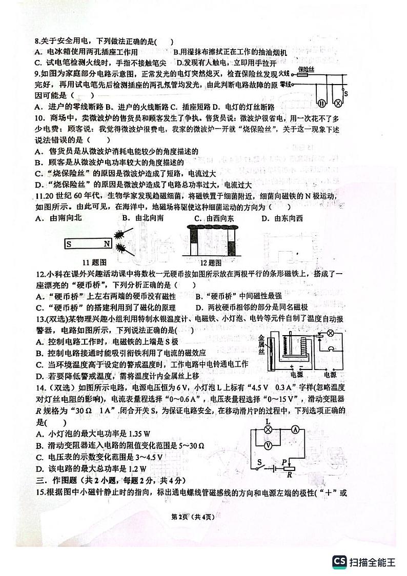 河南省郑州市中牟县郑州东枫外国语学校2023-2024学年九年级上学期12月月考物理试题02