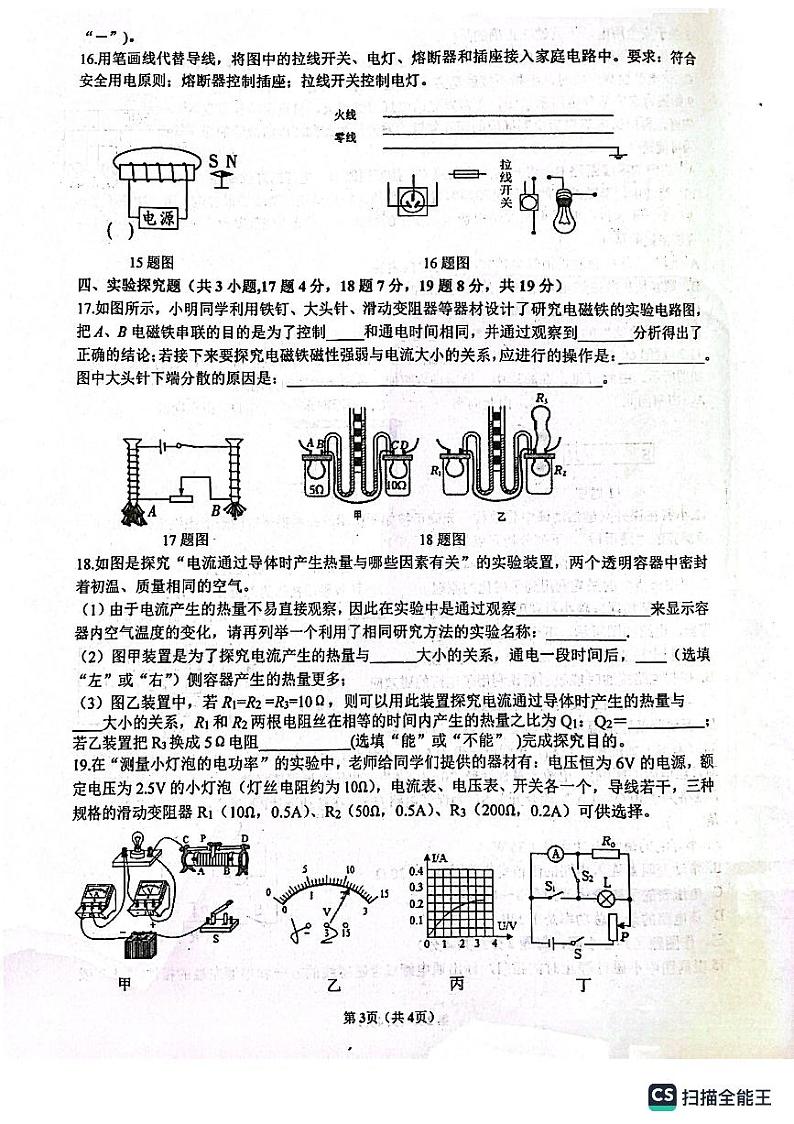 河南省郑州市中牟县郑州东枫外国语学校2023-2024学年九年级上学期12月月考物理试题03