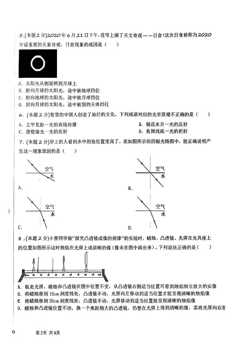 陕西省西北大学附属中学浐灞校区2023-2024学年八年级物理第二次（12月）月考试试卷第2页