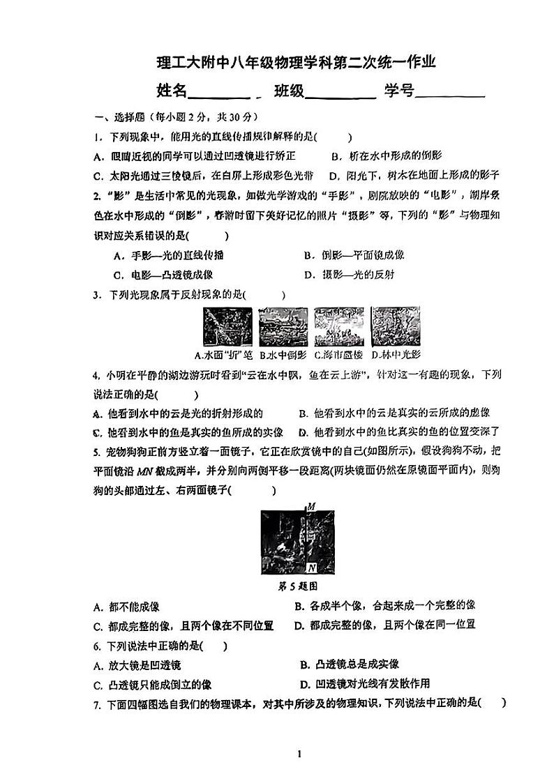 陕西省西安理工大学附属中学2023-2024学年八年级上学期物理学科第二次月考试卷第1页