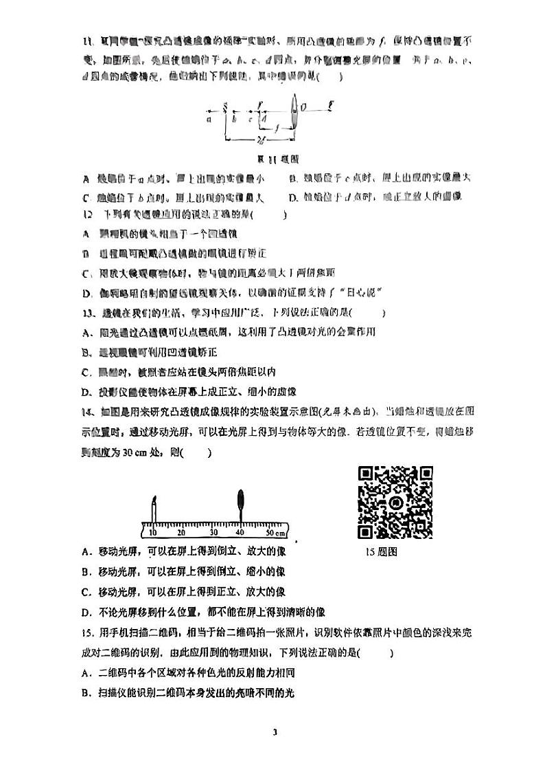 陕西省西安理工大学附属中学2023-2024学年八年级上学期物理学科第二次月考试卷第3页