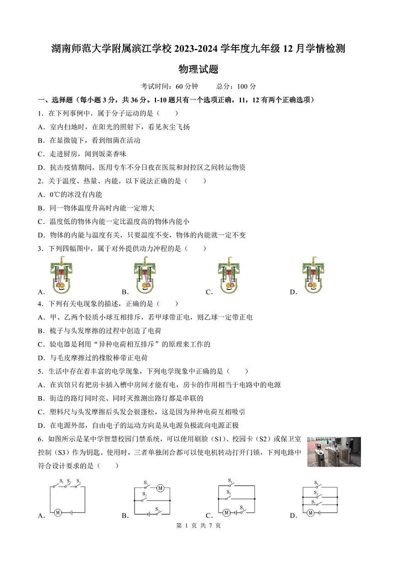 湖南省长沙市师范大学附属滨江中学2023-2024学年九年级上学期第三次物理试卷第1页