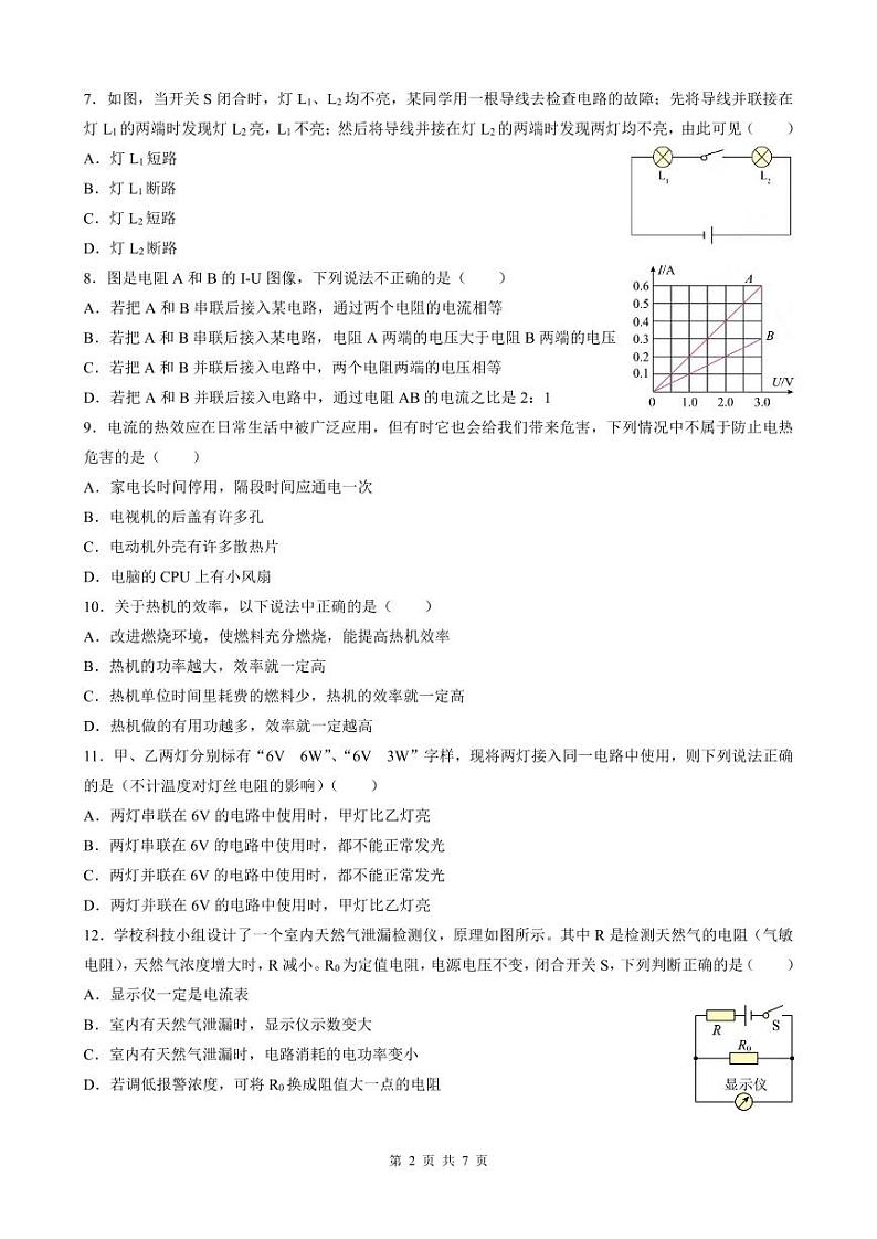 湖南省长沙市师范大学附属滨江中学2023-2024学年九年级上学期第三次物理试卷第2页
