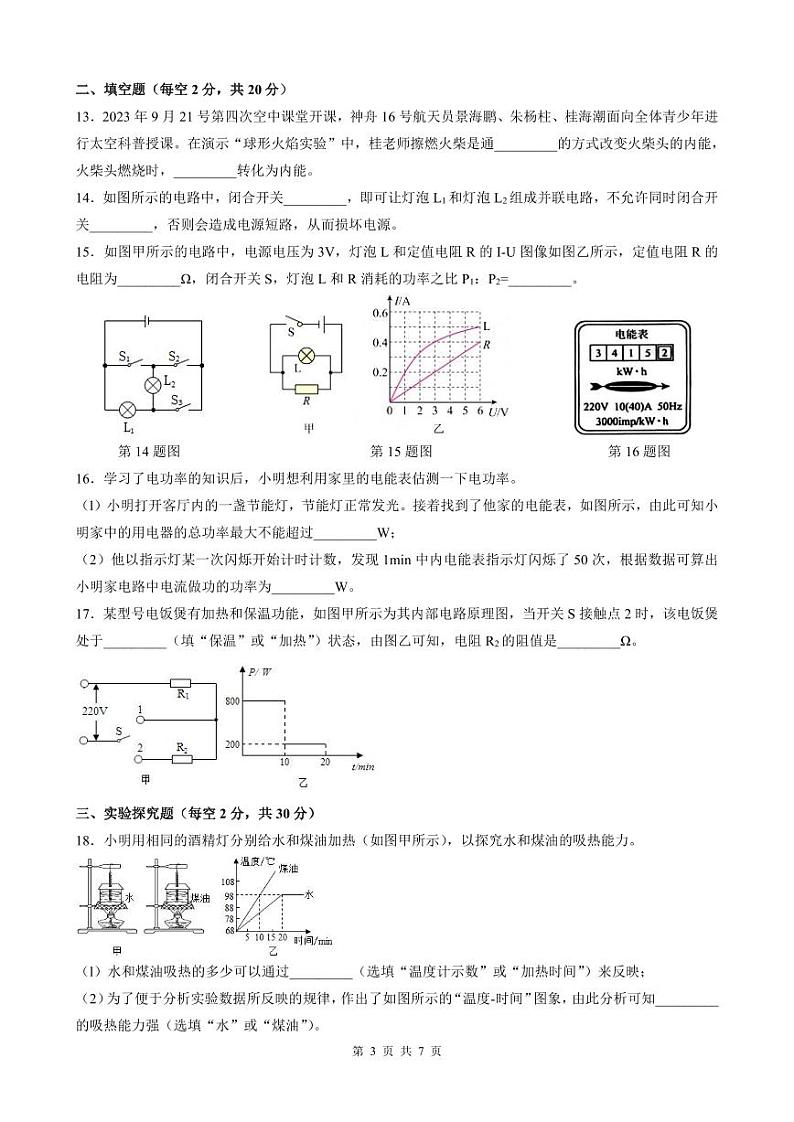 湖南省长沙市师范大学附属滨江中学2023-2024学年九年级上学期第三次物理试卷第3页