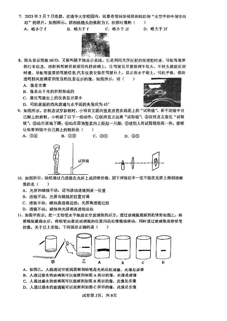 江苏省南京市鼓楼区金陵汇文中学2023-2024学年八年级上12月份物理试卷02
