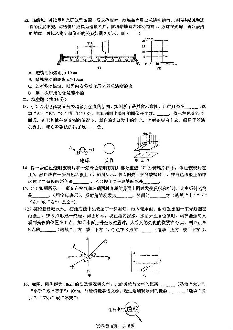 江苏省南京市鼓楼区金陵汇文中学2023-2024学年八年级上12月份物理试卷03