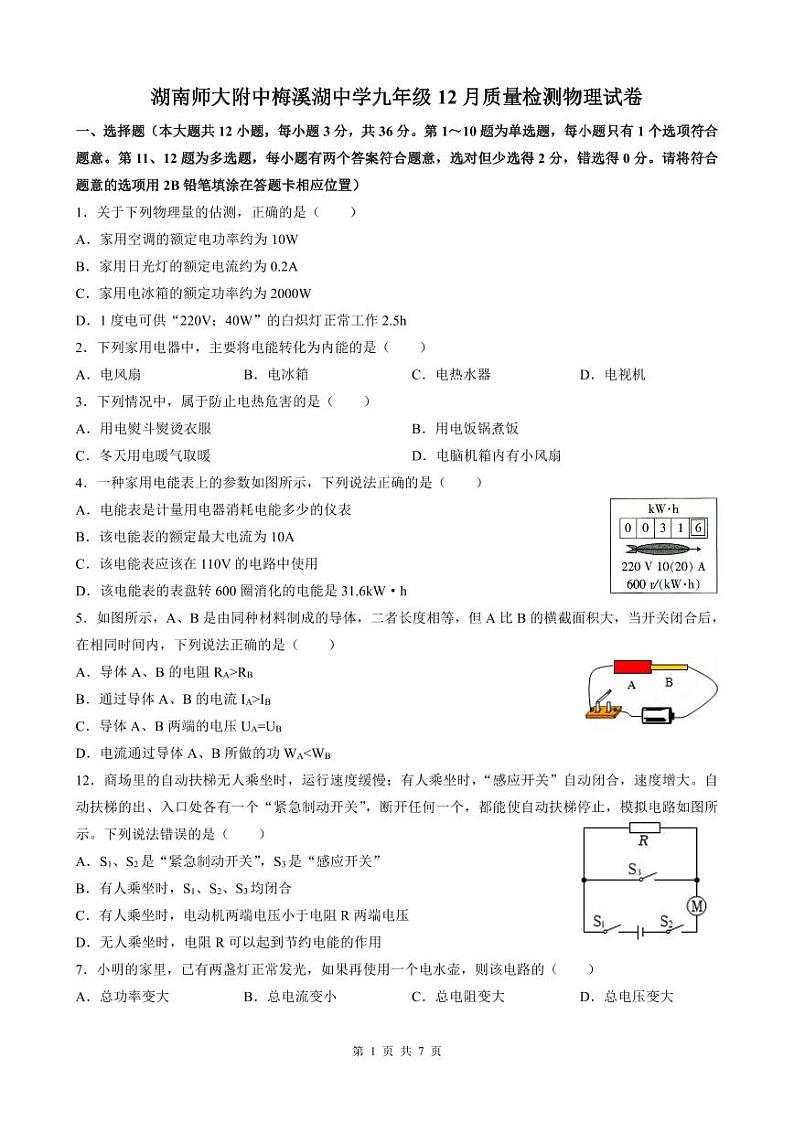 湖南省长沙市师大附中梅溪湖中学2023-2024学年九年级上学期第三次物理试卷01