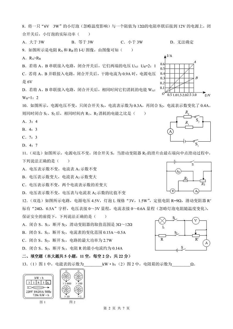 湖南省长沙市师大附中梅溪湖中学2023-2024学年九年级上学期第三次物理试卷02