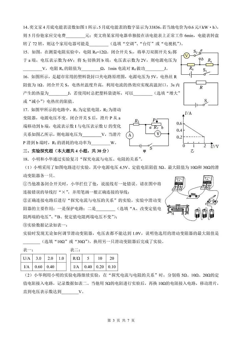 湖南省长沙市师大附中梅溪湖中学2023-2024学年九年级上学期第三次物理试卷03