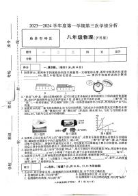 河南省周口市鹿邑县太清宫镇中学2023-2024学年度上学期第三次学情分析八年级物理试卷