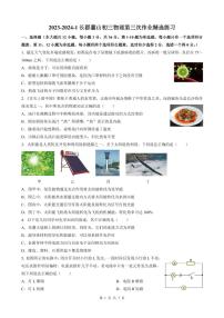 湖南省长沙市长郡麓山国际中学2023-2024学年九年级上学期第三次联考物理试卷