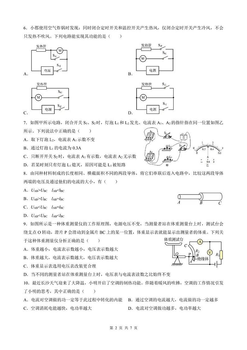 湖南省长沙市长郡麓山国际中学2023-2024学年九年级上学期第三次联考物理试卷02