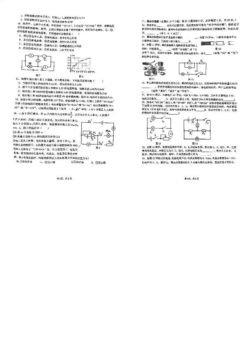 重庆市渝中区巴蜀中学校2023-2024学年九年级上学期12月月考物理试题02