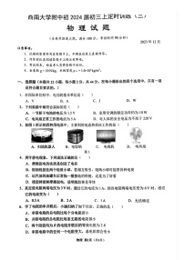 重庆市北碚区西南大学附属中学校2023-2024学年九年级上学期12月月考物理试题