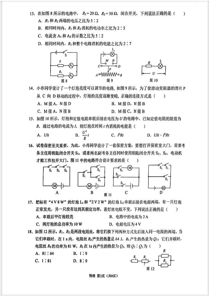 重庆市北碚区西南大学附属中学校2023-2024学年九年级上学期12月月考物理试题第3页