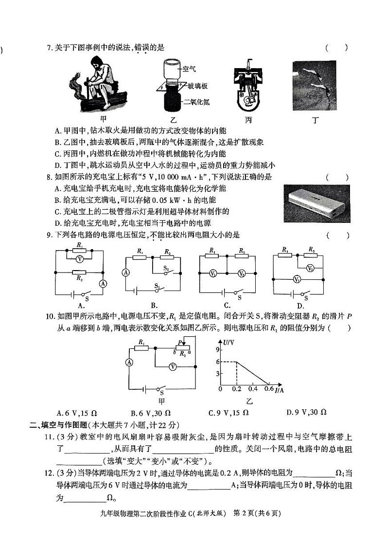 陕西省咸阳市秦都中学2023-2024学年九年级上学期12月月考物理试题第2页