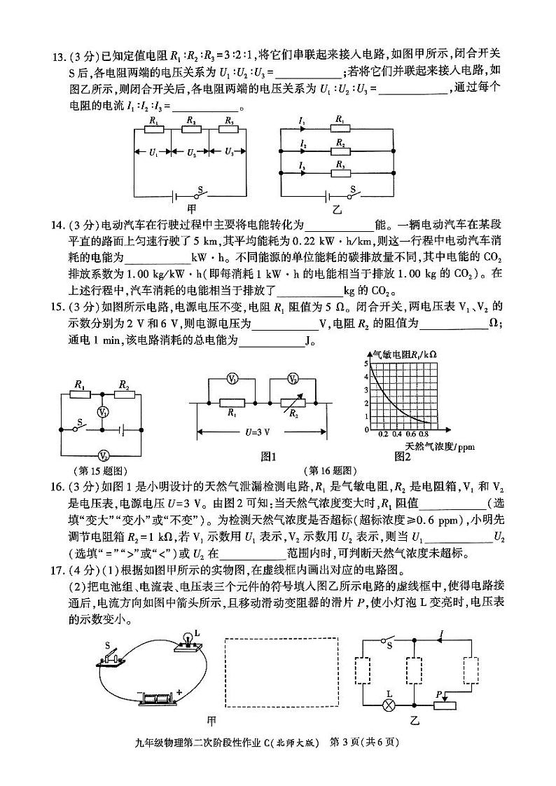 陕西省咸阳市秦都中学2023-2024学年九年级上学期12月月考物理试题第3页