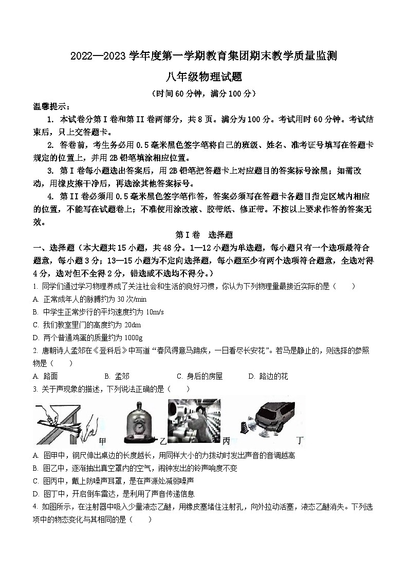 山东省滨州市博兴县2022-2023学年八年级上学期期末考试物理试题第1页