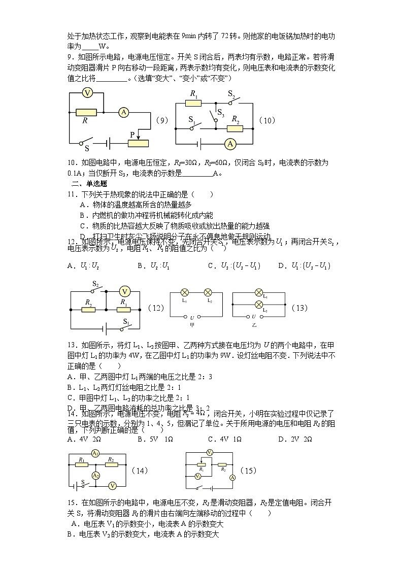 安徽省六安市毛坦厂实验中学2023-2024学年上学期九年级第三次月考九年级物理试题卷第2页