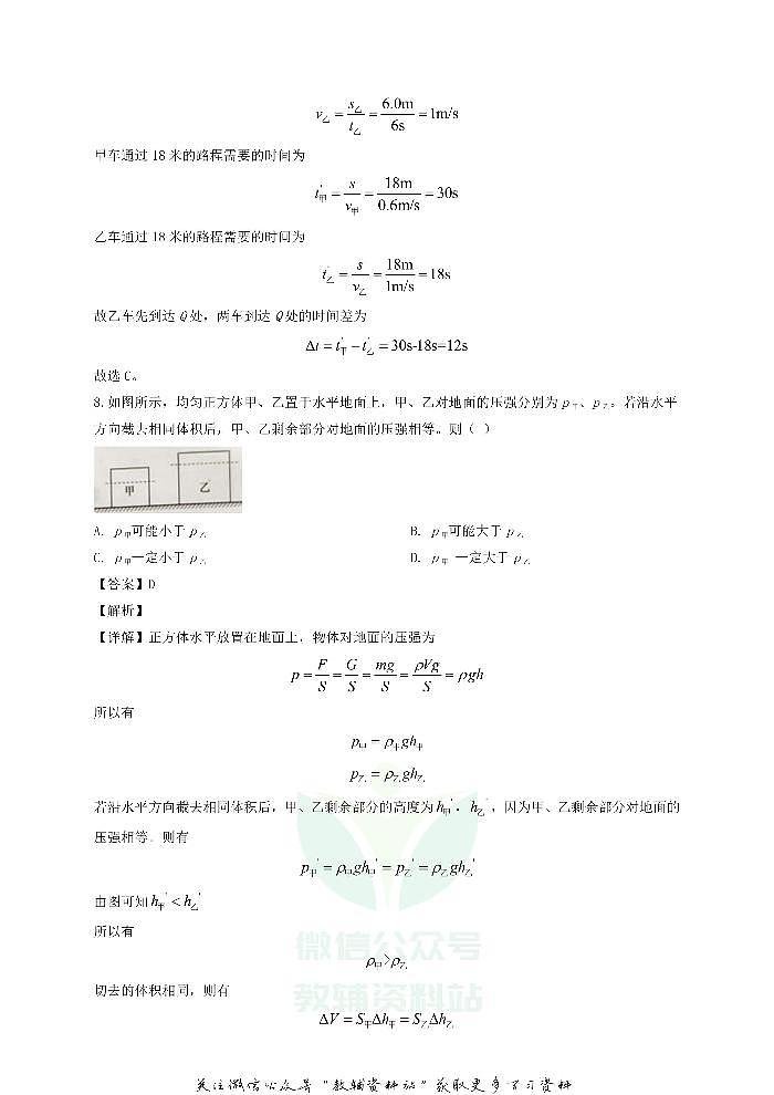 2020上海崇明中考物理试题及答案03