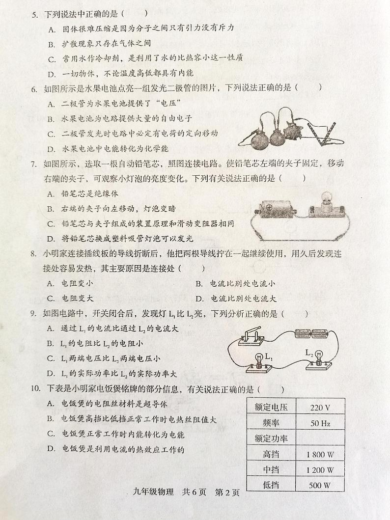 湖南省娄底市涟源市2023-2024学年九年级上学期初中会考模拟预测物理试题（无答案）第2页