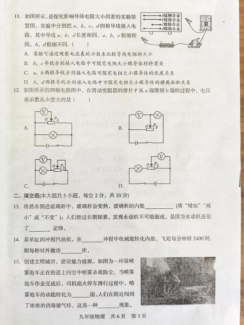 湖南省娄底市涟源市2023-2024学年九年级上学期初中会考模拟预测物理试题（无答案）第3页