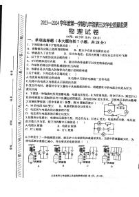 四川省资阳市安岳县李家初级中学2023-2024学年九年级上学期12月月考物理试题