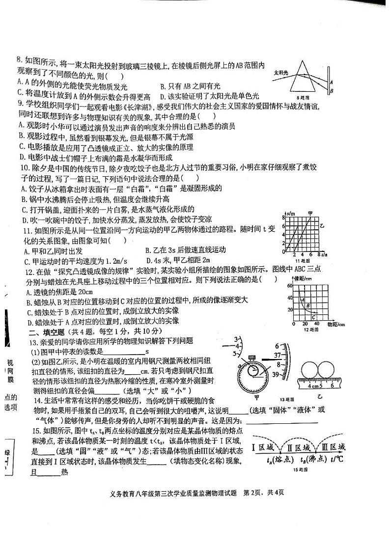 四川省资阳市安岳县李家初级中学2023-2024学年八年级上学期第三次月考物理试卷第2页