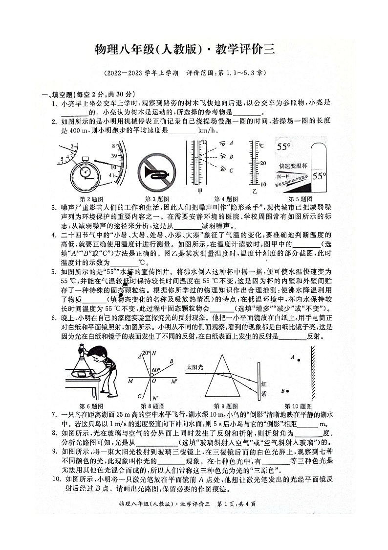 安徽省淮北市五校联考2022-2023学年八年级上第三次月考物理试题01