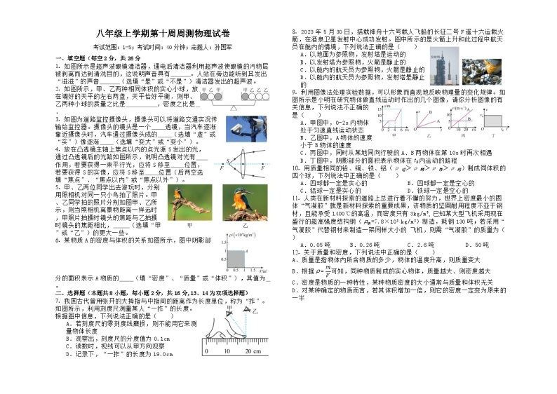 河南省鹤壁市八年级上学期第十周周测物理试卷及答案01