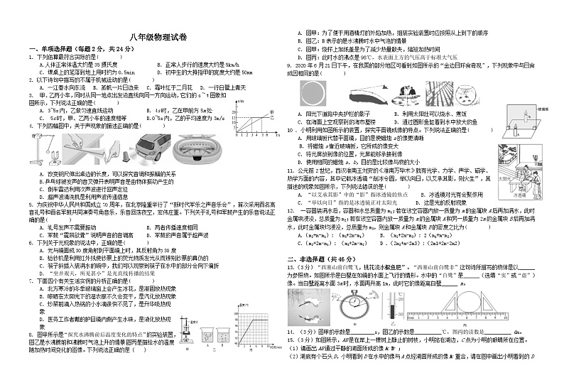 湖北省黄石有色中学2023-2024学年上学期八年级月考物理试卷第1页