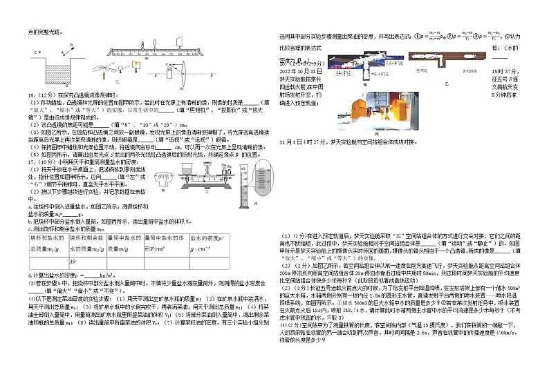 湖北省黄石有色中学2023-2024学年上学期八年级月考物理试卷第2页