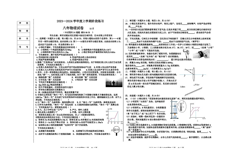 辽宁省大石桥市八校联考2023-2024学年八年级上学期12月考试物理试题第1页