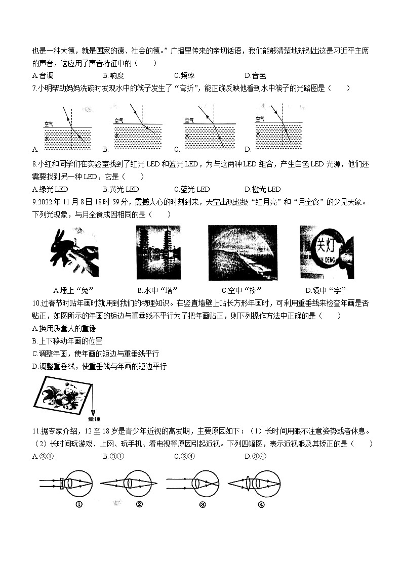 山东临沂2022-2023学年八年级上学期期末考试物理试题第2页