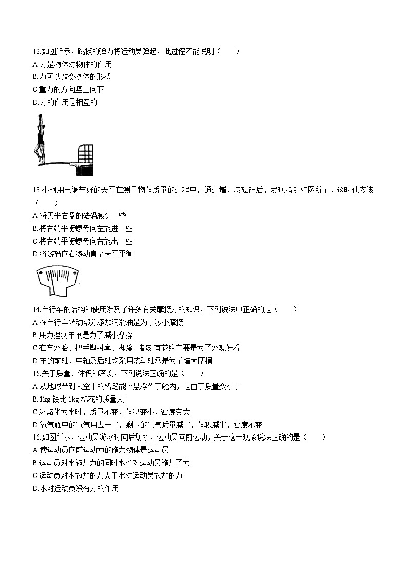 山东临沂2022-2023学年八年级上学期期末考试物理试题第3页