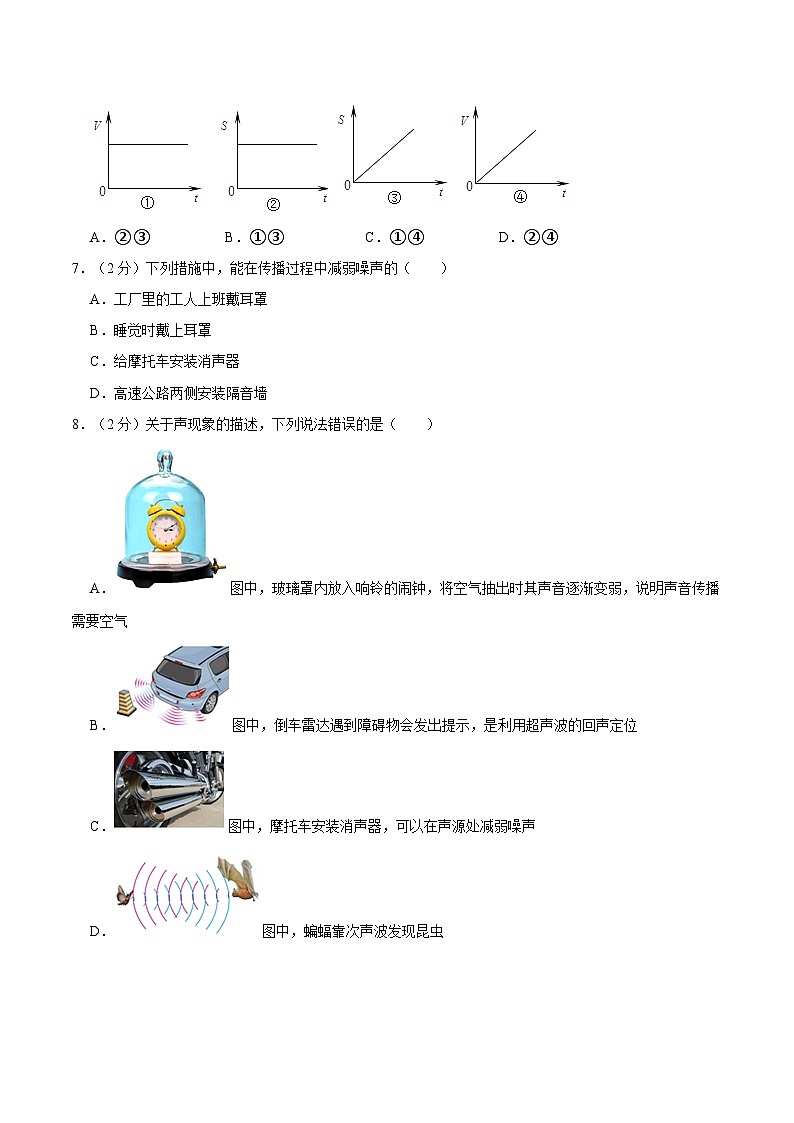 福建省龙岩市永定区2022-2023学年上学期八年级期中物理试卷（B卷）第2页
