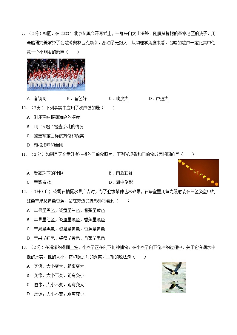 福建省龙岩市永定区2022-2023学年上学期八年级期中物理试卷（B卷）第3页