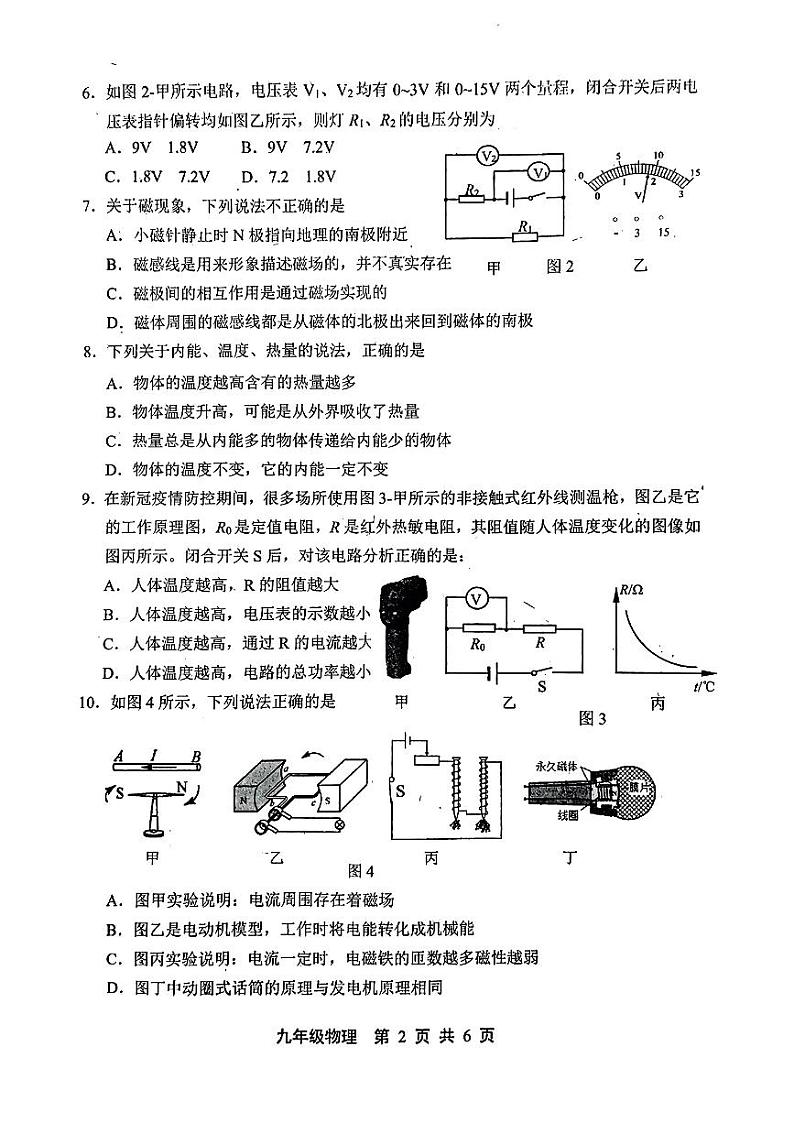 河北唐山市路北区2022-2023学年九年级上学期期末物理试题第2页