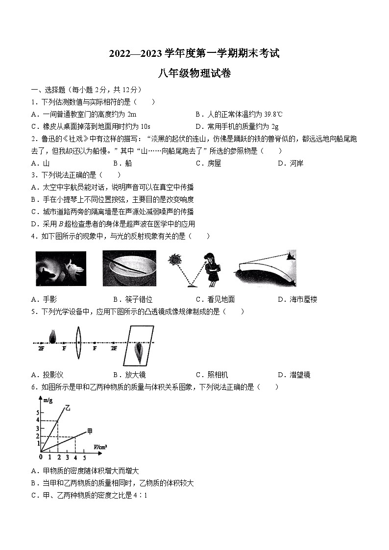 吉林省四平市伊通满族自治县2022-2023学年八年级上学期期末考试物理试题01