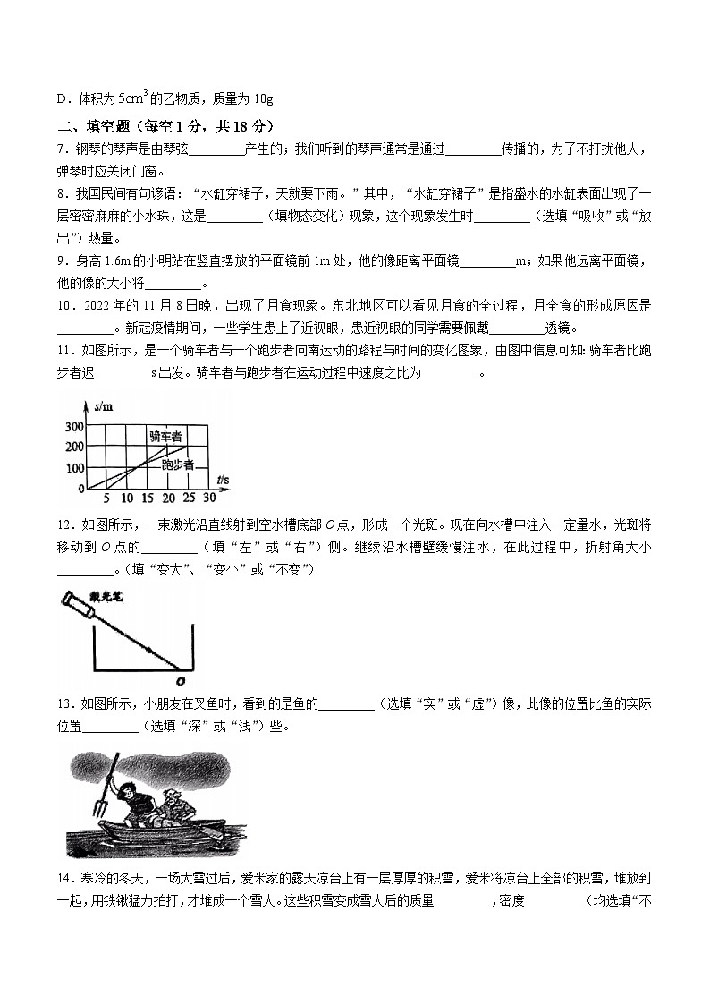 吉林省四平市伊通满族自治县2022-2023学年八年级上学期期末考试物理试题02